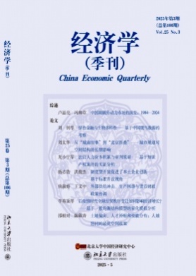 经济学(季刊)杂志